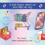 sajhaecommerce